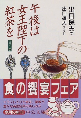イギリス人は一日に7 8回紅茶を飲む